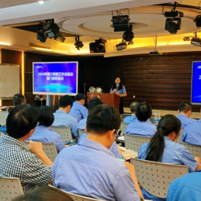 香山股份2020年第三季度工作總結暨部門述職會議順利召開